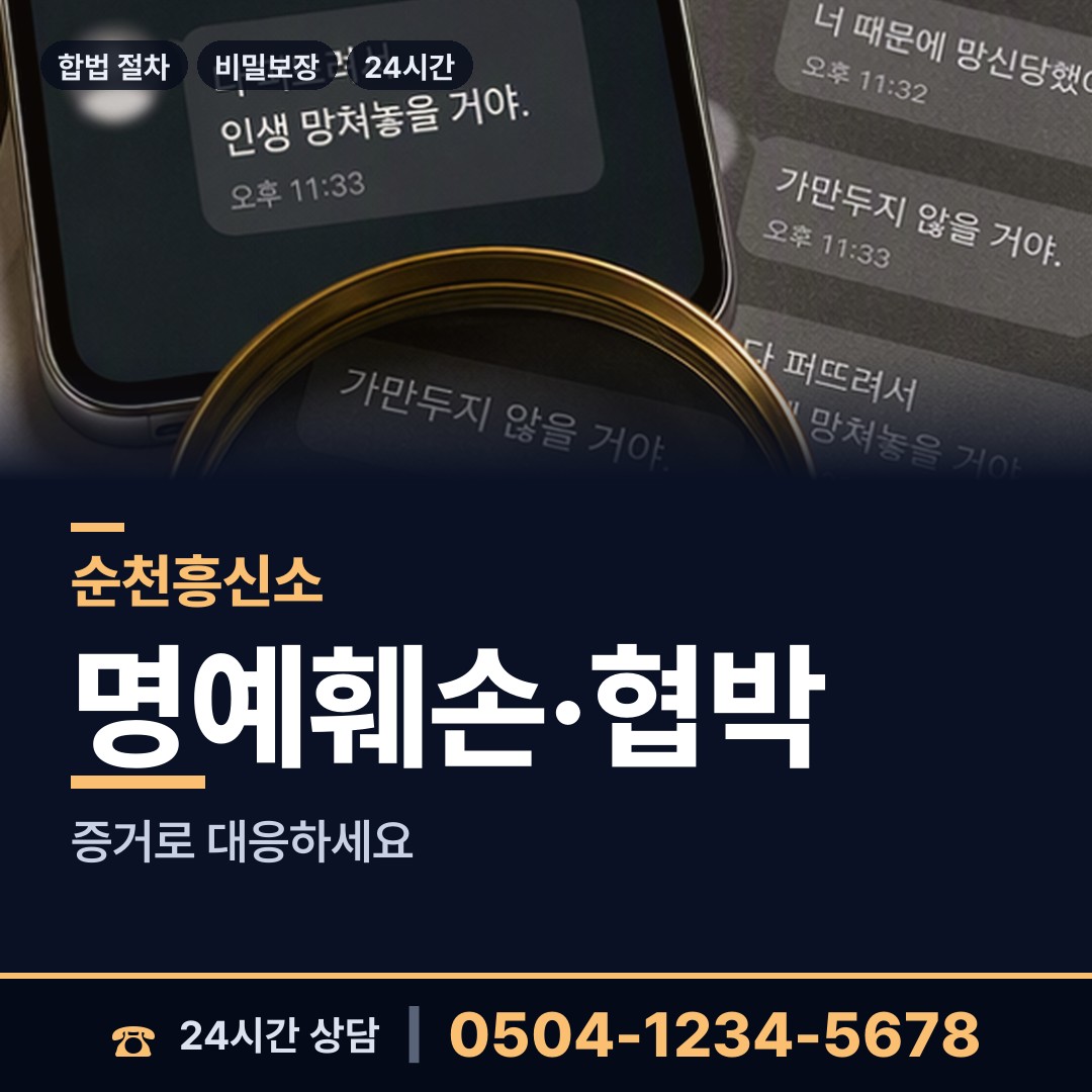 순천 상사면 불륜증거 상담 안내