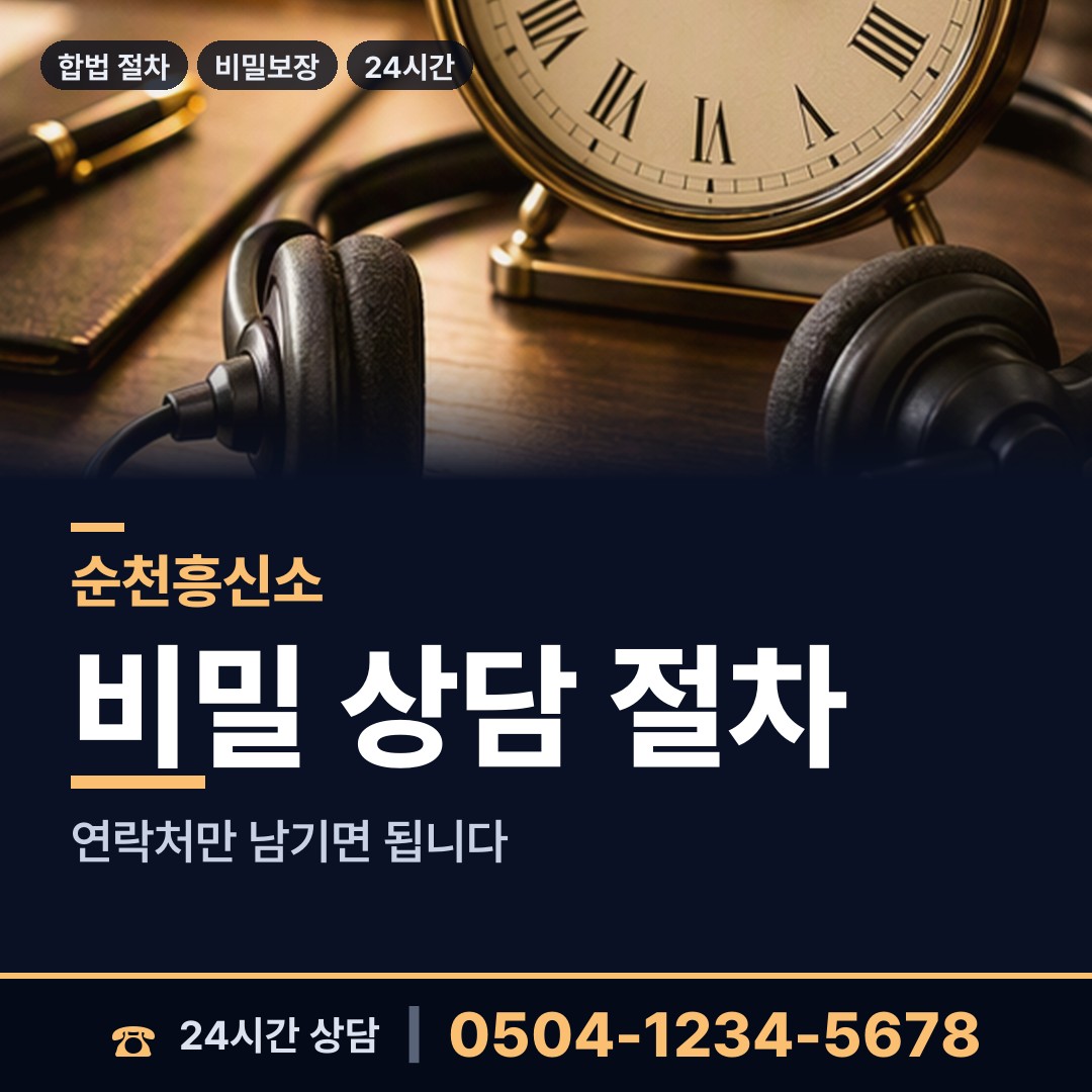 순천 상사면 당일조사 상담 안내