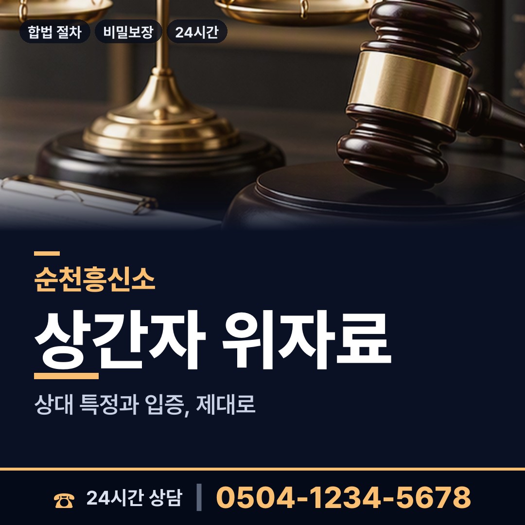순천 상사면 상표도용조사 상담 안내
