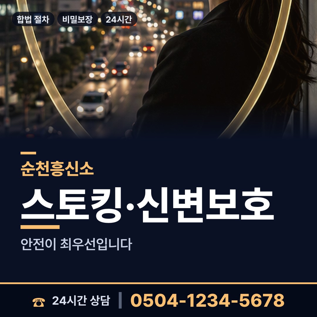 순천 상사면 위자료증거 상담 안내