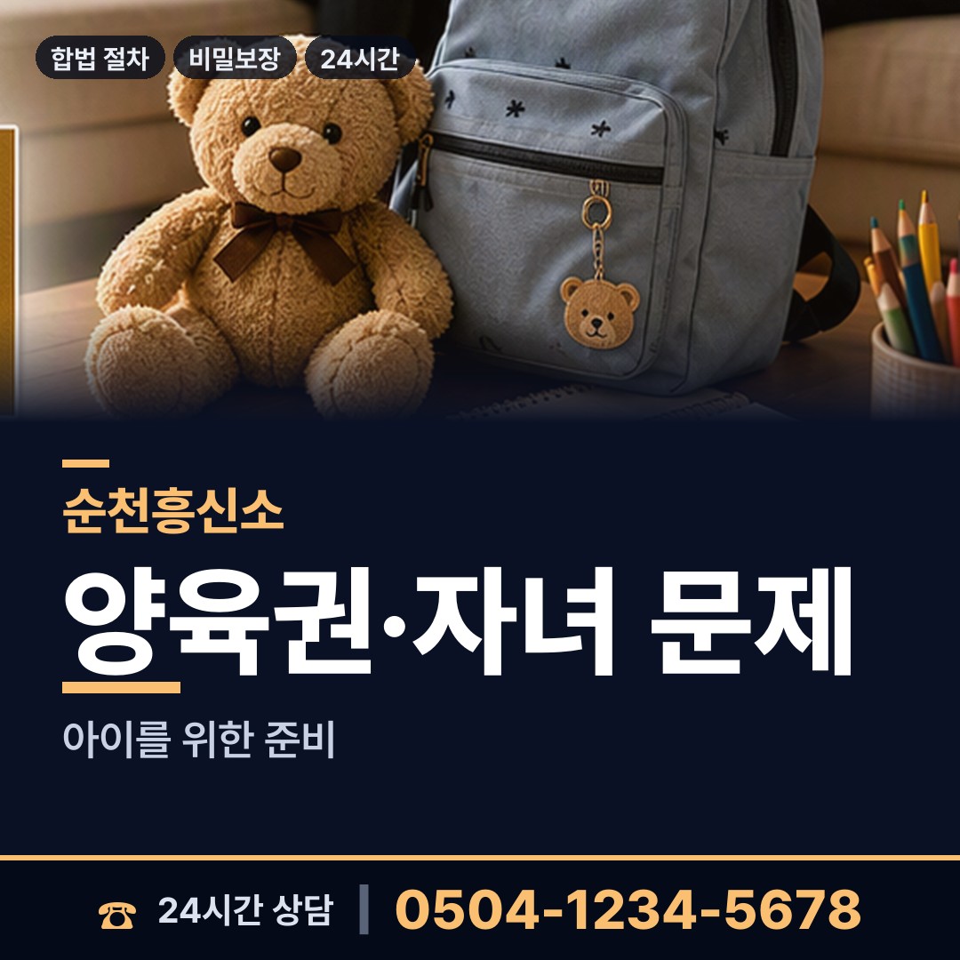 순천 상사면 계약사기조사 상담 안내